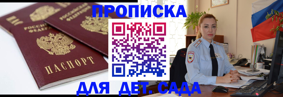 прописка штамп в Рудне